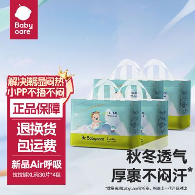 【店铺精选】babycare纸尿裤 Airpro夏日超薄透气拉拉裤 尿不湿