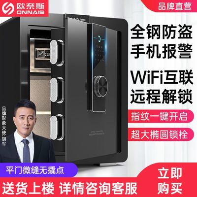 欧奈斯保险柜家用小型45/60/70指纹保险箱办公室密码保管箱报警