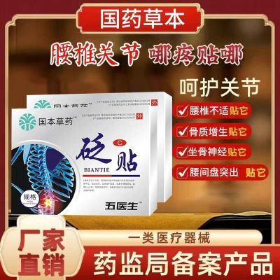 官方正品伍医生腰椎贴腰椎间盘突出腰肌劳损关节坐骨神经痛酸麻肿