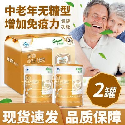 艾兰得蛋白粉400g*2罐中老年增强免疫力大豆分离蛋白粉乳清