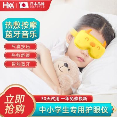 日本HKA 儿童护眼仪学生保护视力训练眼睛按摩器舒缓疲劳眼罩