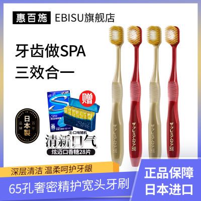 EBISU惠百施牙刷65孔软毛宽头原装进口成人高档口腔护理牙齿清洁