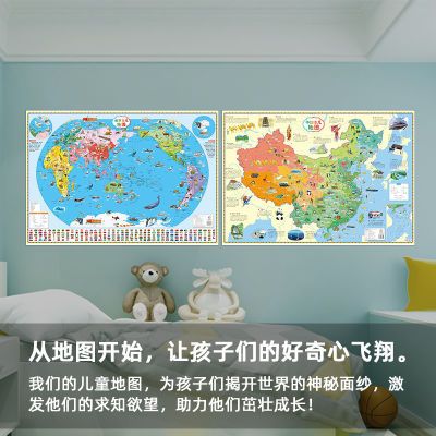 儿童地图2023新版中国和世界地图幼儿地理知识启蒙地图儿童房墙贴