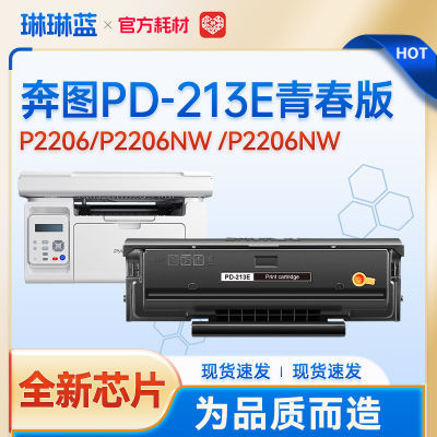 【升级版】PD213E硒鼓适用奔图M6202W青春版p2206nw打印机墨盒