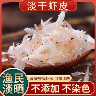 淡干虾皮野生虾皮有盐咸味新鲜咸香虾皮海鲜水产品海鲜干货咸虾米