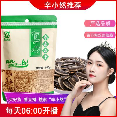 【辛小然推荐】真心瓜子500g/袋原味葵花籽坚果零食品批发