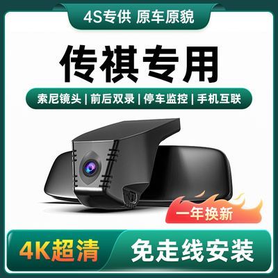 传祺GS4行车记录仪 GS3影速/GS8/影豹/影酷/M6/