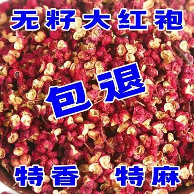 四川特产大红袍花椒500g红花椒特麻花椒粒大料麻椒花椒粉250/500g