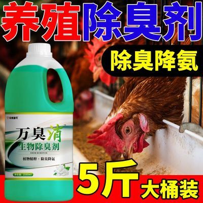 养殖场专用除臭剂万臭消养殖猪圈鸡窝室内宠物去尿骚味生物除臭剂