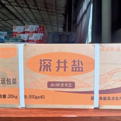 久大深井加碘食用盐正品江西发货一整箱家用商用