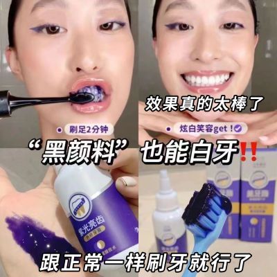 紫光亮齿色修牙膏美牙酶去黄渍牙垢口臭清新口气清洁口腔护理配件