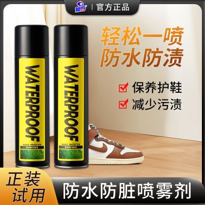 标奇雪地靴防水喷雾剂清洁剂小白鞋球鞋免洗防脏鞋面防污防尘神器【10月19日发完】