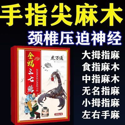 手脚麻木黑膏贴风湿疼痛手指头麻脚掌麻木刺痛压迫神经麻木抽筋麻