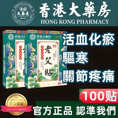 【200贴】自发热正品香港大药房艾灸贴膝盖肩颈腰椎关节温灸热敷