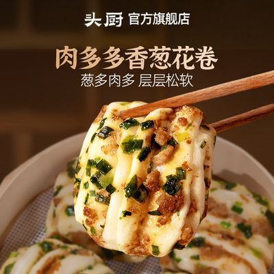 头厨肉多多香葱肉沫花卷早餐半成品包子儿童加热速冻食品懒人速食