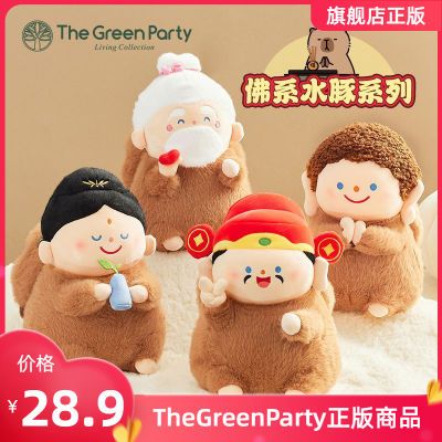 TheGreenParty新年款卡皮巴拉水豚毛绒公仔玩偶佛系礼物玩具挂件