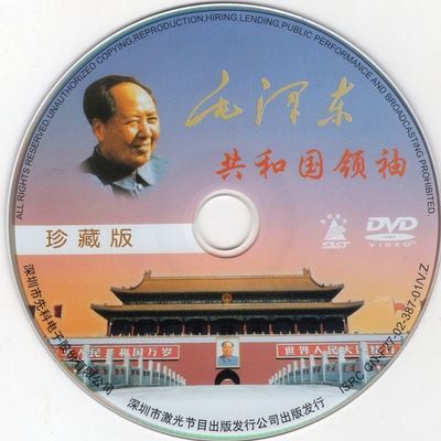 纪录片共和国领袖毛泽东DVD简装光盘伟大领袖风采纪实片mp4优盘