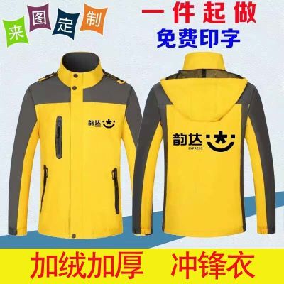 冬季韵达快递工作服冲锋衣定制logo印字加绒加厚工衣冬装工装外套