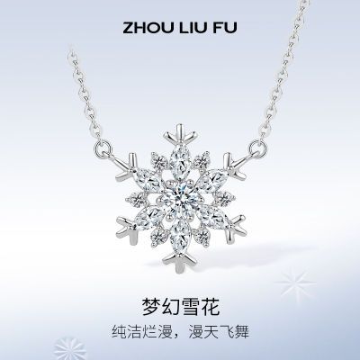 周六福S925纯银梦幻雪花项链设计感锁骨链送女友礼物 新年礼物