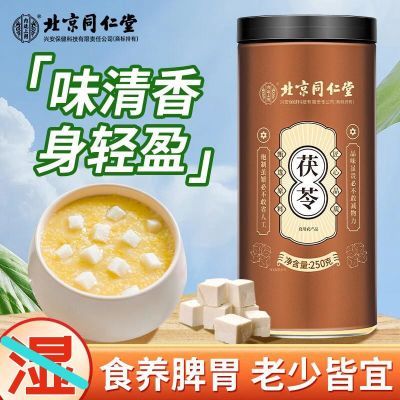 北京同仁堂正品茯苓白茯苓块状搭配黄芪陈皮薏米炖汤煲汤泡水喝