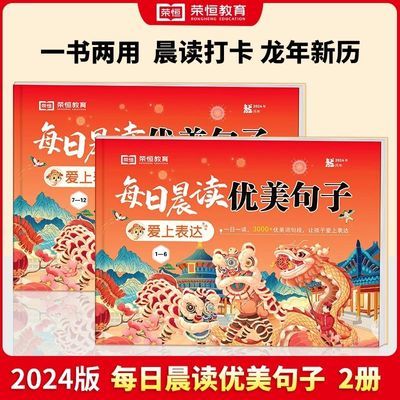 2024年日历小学生每日晨读优美句子桌面国风摆件龙年打卡台历本