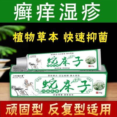 大腿内侧根湿疹牛皮癣银屑特效皮肤瘙痒蚊虫叮咬蛇床子抑菌乳膏