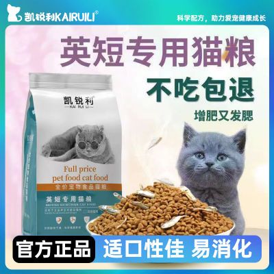 凯锐利英短蓝猫专用猫粮发腮增肥幼猫成猫通用型猫粮清仓猫粮品牌