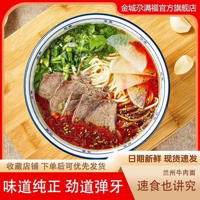 金城尕满福兰州牛肉面兰州拉面速食面条牛肉面袋装特产新鲜一整箱