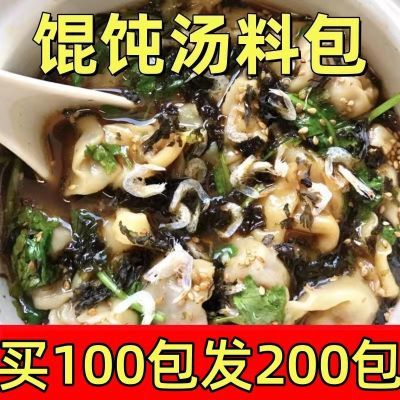 【特价200包】馄饨汤料包水饺云吞面小包装虾米混沌汤速食调味料