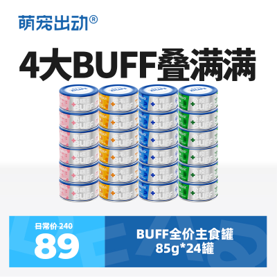 萌宠出动BUFF全价主食罐头功能性猫罐头营养美毛85g/罐