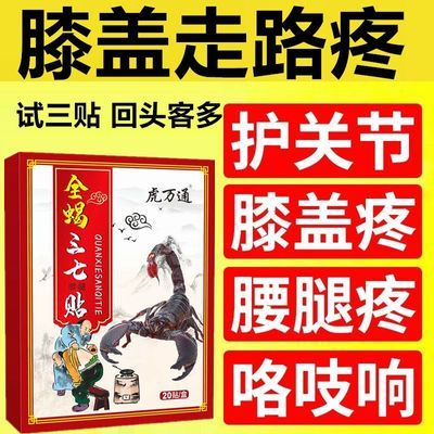 膝盖疼痛骨刺退行性关节贴骨刺滑膜炎积水半月板骨质增生腿疼膏贴