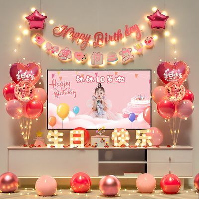 女孩生日装饰场景投屏宝宝10岁气球快乐网红电视十岁背景墙布置宝