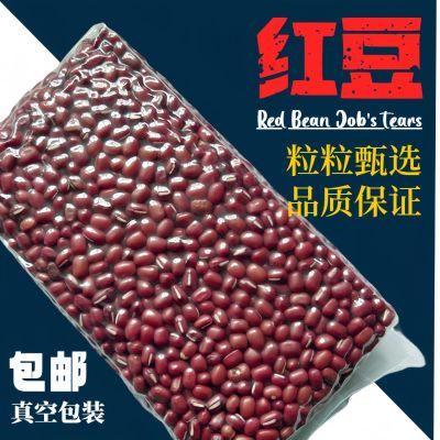 新鲜农家红小豆新红豆干货真空包装散装长粒优质袋装薏米正宗大米