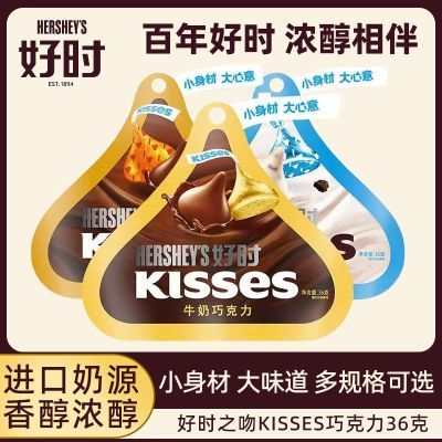 好时之吻kisses巧克力牛奶榛仁黑巧曲奇奶香白巧休闲零食36g糖果
