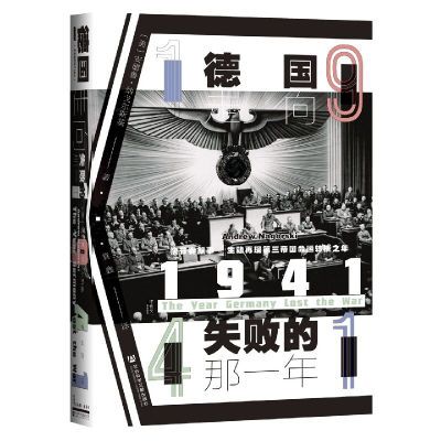 ڲ1941:¹ʧܵһ ʷ鼮ͨʷ ڶս28.85Ԫ