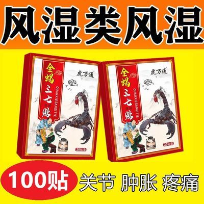 正品风湿贴膏类风湿专用手指僵硬肿痛畸形关节痛膝盖痛肿胀变形