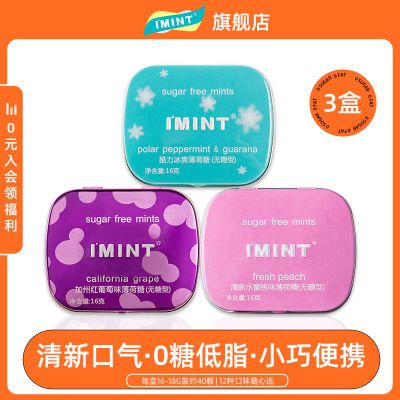 【3盒热卖组合装】IMINT无糖薄荷糖清新口气糖果学生随身口香糖果