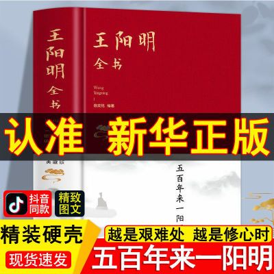 布面精装561页】王阳明全书典藏版正版书传习录知行合一中国哲学