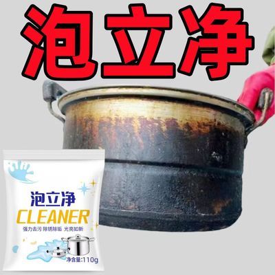 泡立净清洗剂刷锅底去重油污渍强力除黑垢家用碗翻新厨房神器专用