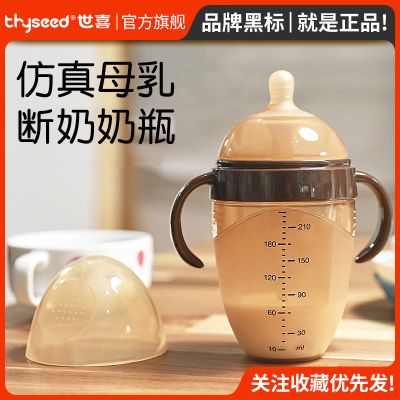 【官方正品】世喜断奶奶瓶新生大宝宝仿真母乳实感头硅胶戒奶嘴