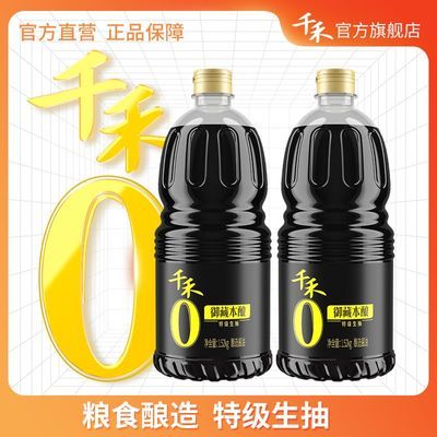 千禾0添加酱油1.52kg*2瓶特级生抽炒菜凉拌无添加剂无碘