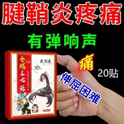 手指疼痛腱鞘炎膏贴囊肿鼓包手腕手指麻木疼痛专用特效舒筋黑贴膏