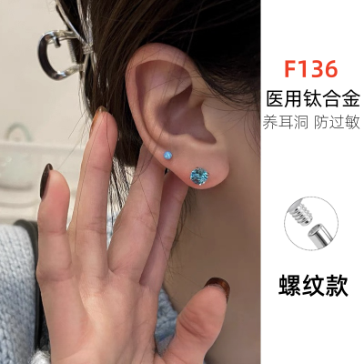 F136医用钛合金耳钉爆闪5A锆石平底螺纹款防过敏养耳洞睡觉