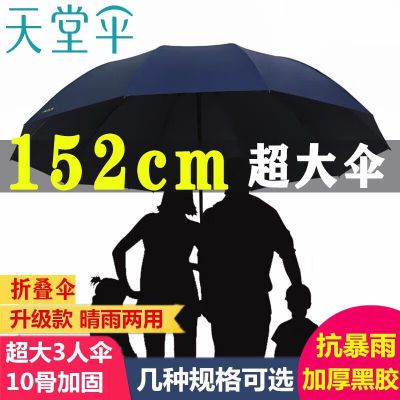 天堂伞雨伞超大加大号10骨男女三折叠伞黑胶晴雨伞印刷logo定制伞