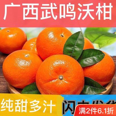 【精选】正宗广西武鸣沃柑新鲜水果橘子桔子10斤5斤整箱现摘现发