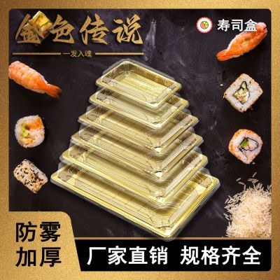 寿司盒一次性长方形金色日式印花摆摊寿司打包盒塑料包装盒商用