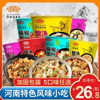 华味坊酸汤面叶整箱桶装紫菜藤椒面片即食早餐速食食品方便面泡面