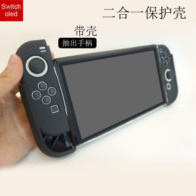 核咖任天堂switch游戏机主机保护壳oled全包分体TPU