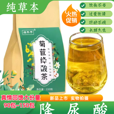 菊苣栀子茯苓茶尿痠高官方正品养生茶菊苣降绛酸茶专用茶