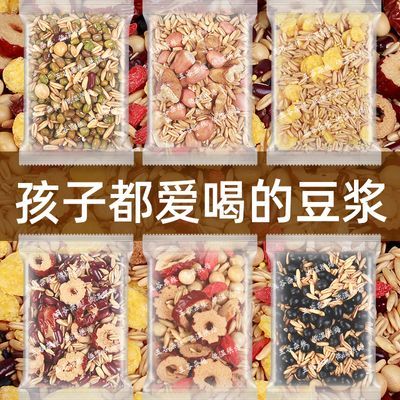 熟五谷豆浆原料包早餐现磨低温烘焙家用商用批发五谷杂粮组合小包